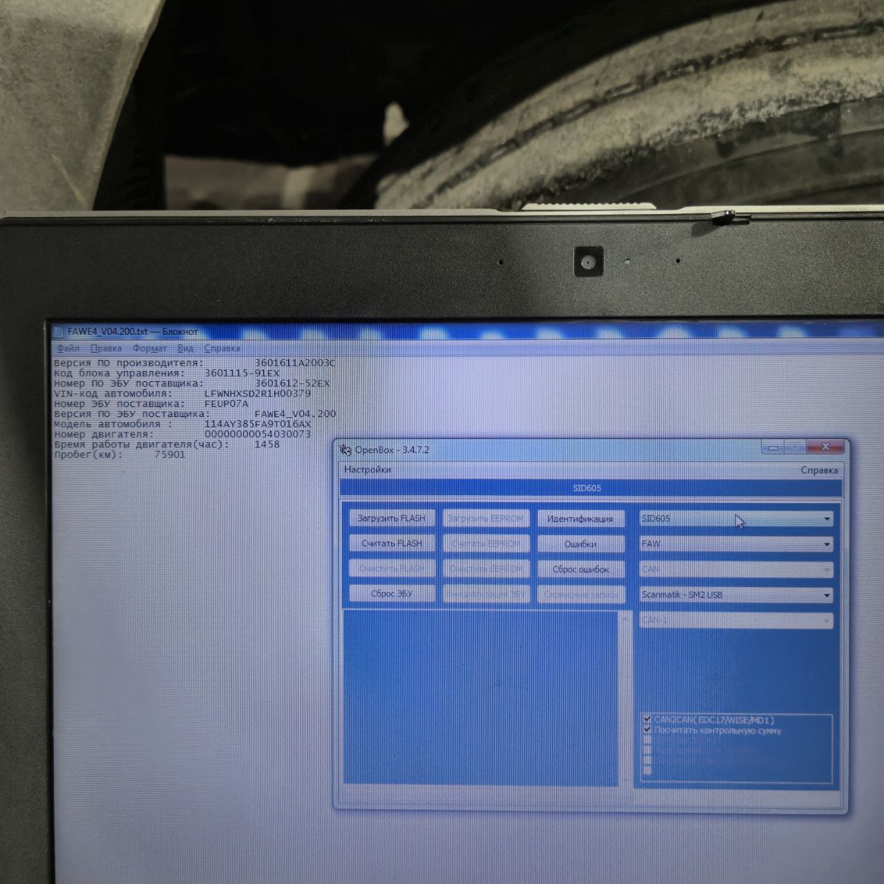 ФАЙЛ ПРОШИВКИ FAW J7 550HP EURO5 114AY385FA9T016AX 3601611A2003C 3601115-91EX 1